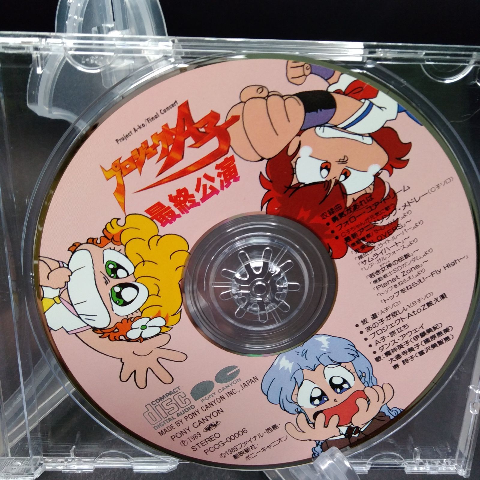 プロジェクトA子/最終公演 - メルカリ