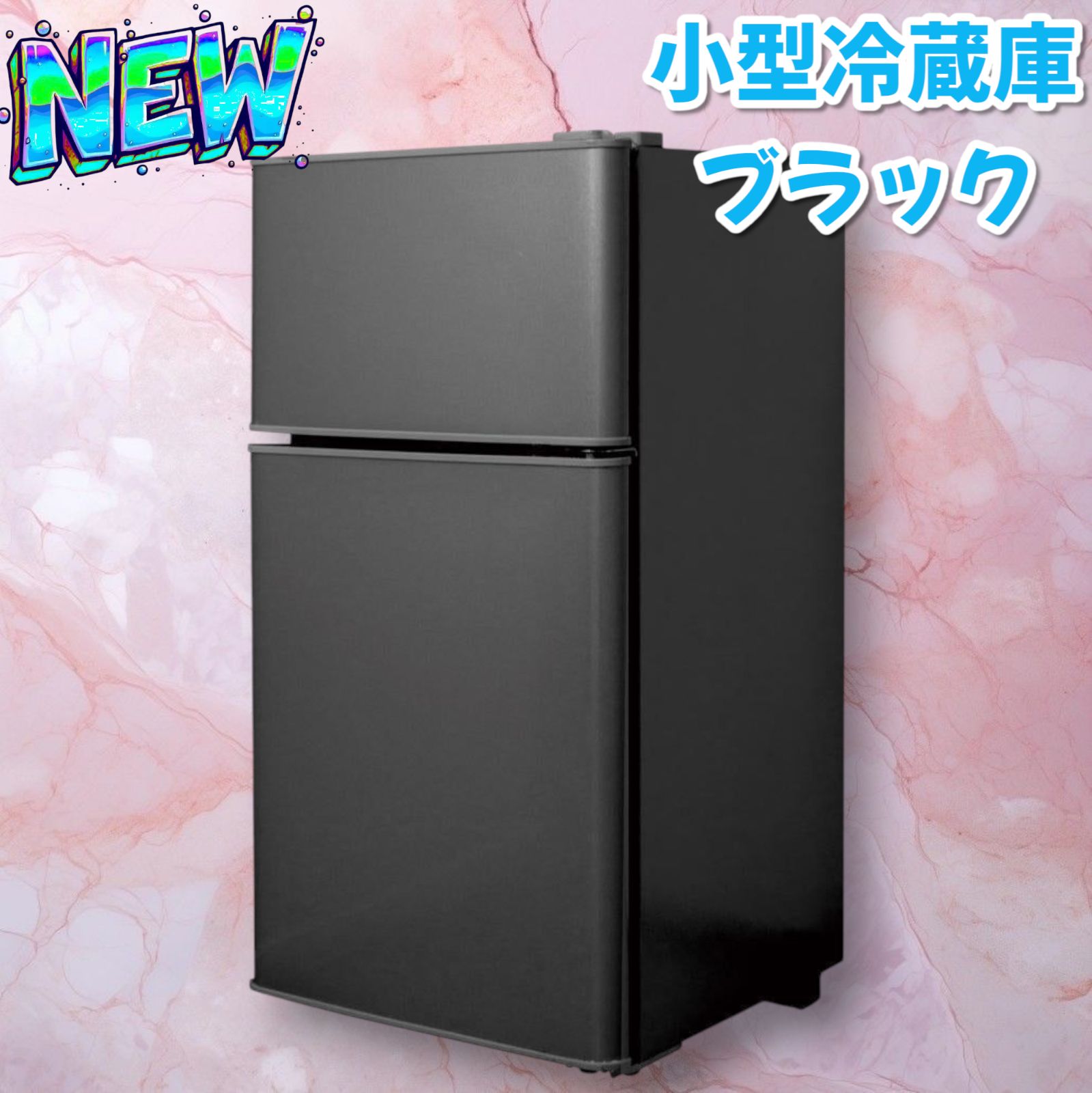 2499 小型 冷蔵庫 60L ブラック 冷蔵室 38L 冷凍室 22L 1人暮らし 2ドア