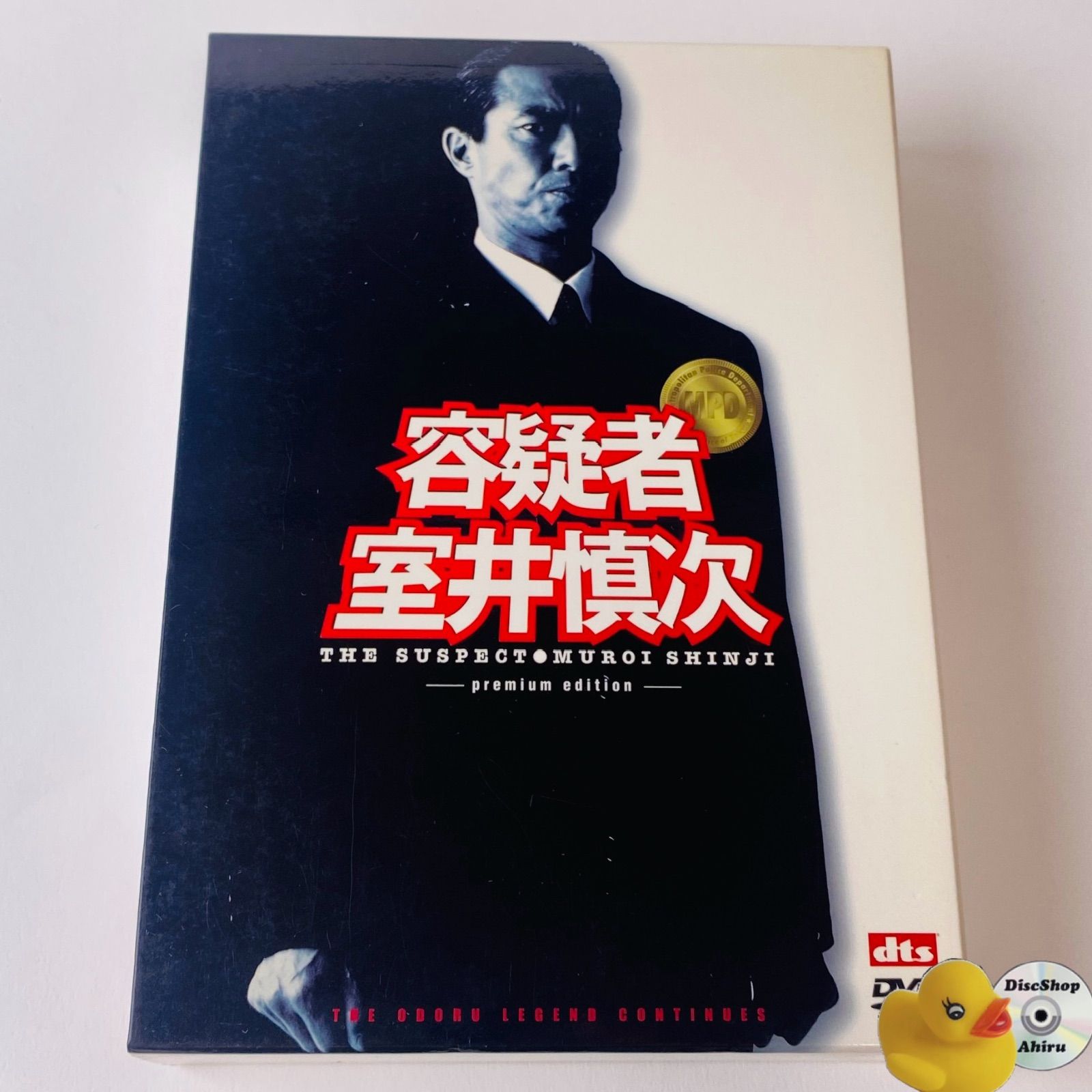 Amazon.co.jp: 容疑者 室井慎次 プレミアム・エディション [DVD