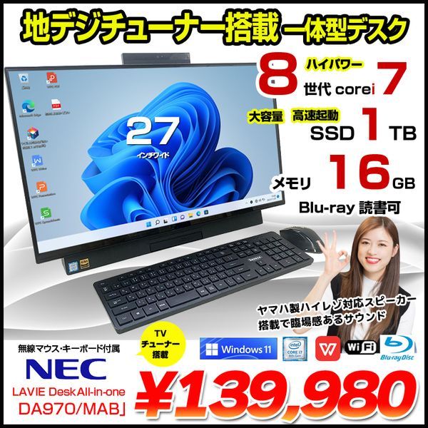 NEC LAVIE Desk DA970/MAB 中古 一体型デスク 地デジ Office