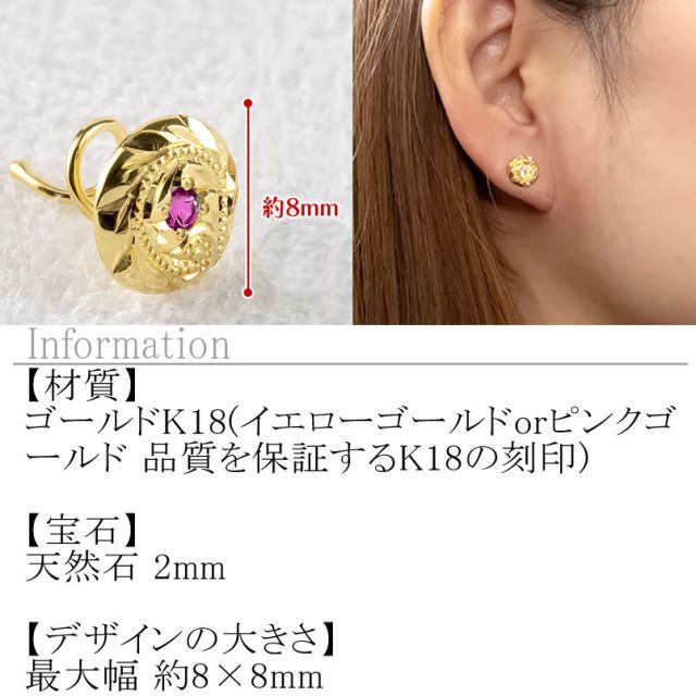 18金 片耳ピアス ローズピンクガーネット キャッチのいらないピアス ゴールド イエローゴールドk18 18k キャッチナッシャー あすつく 送料無料 セール SALE