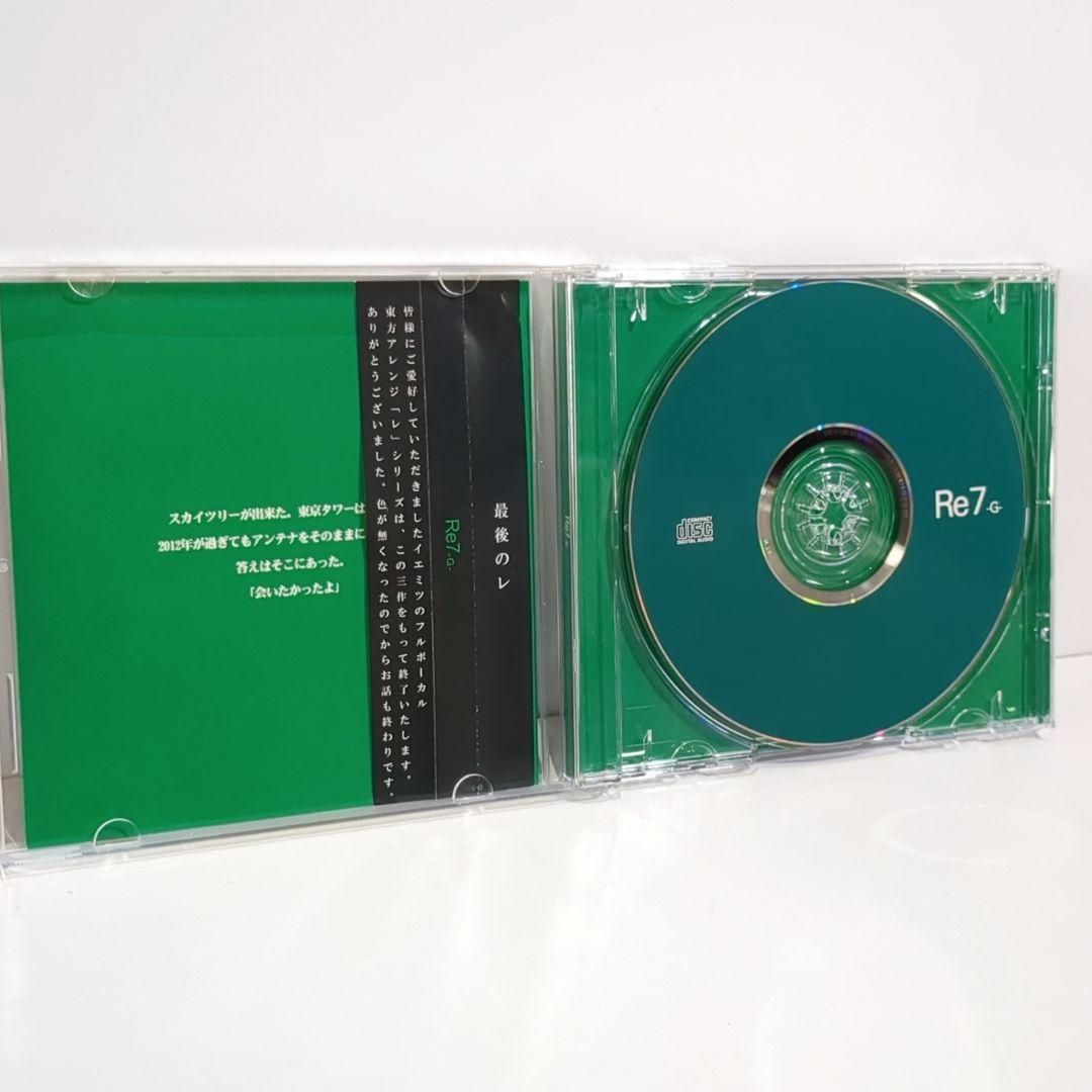 Re 7 - G - Iemitsu きくお 東方 同人 音楽 CD - メルカリ Re 7 - G - Iemitsu きくお 東方 同人 音楽 CD - メルカリ