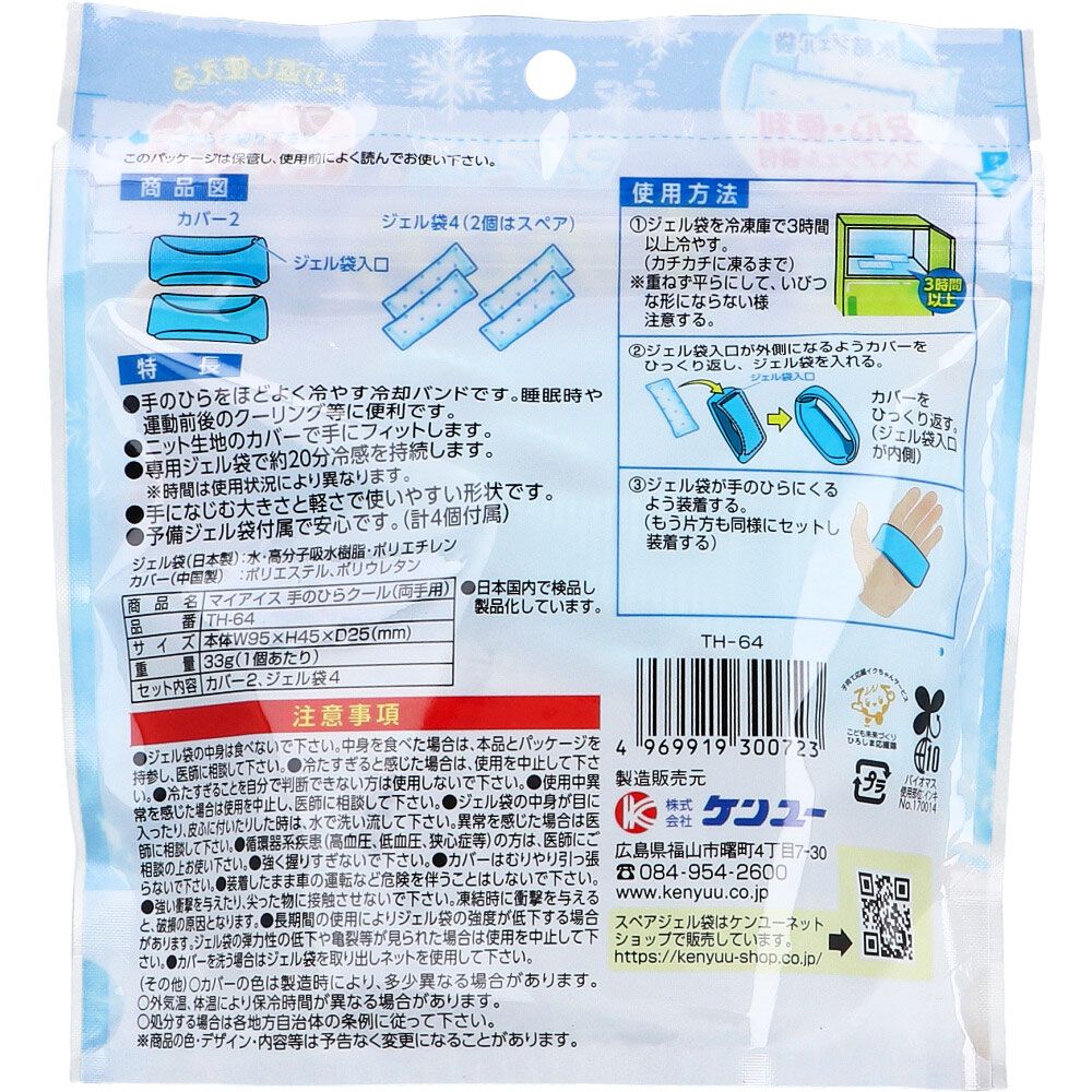 手のひらクール 両手用