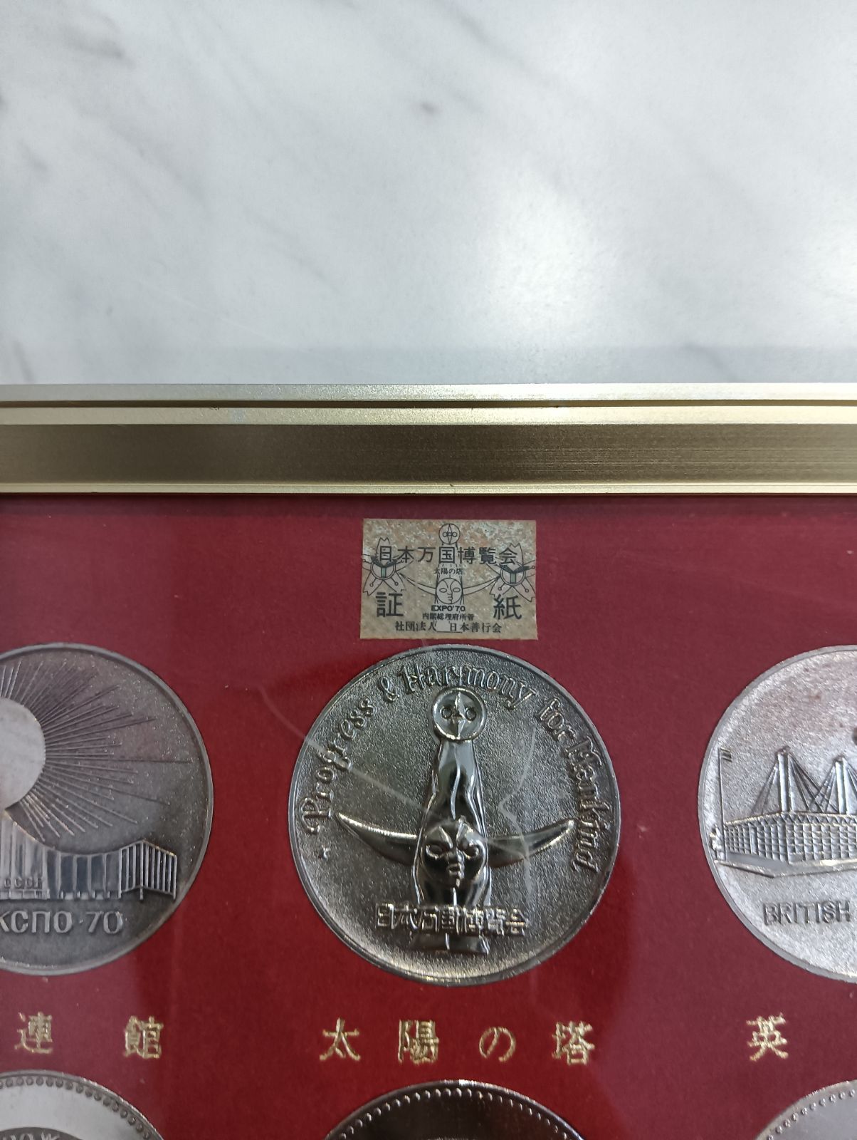 EXPO70 万博 博覧会 パビリオン観覧記念メダル 額装 置物 昭和 レトロ EXPO70 万博博覧会パビリオン観覧記念メダル レトロ - メルカリ