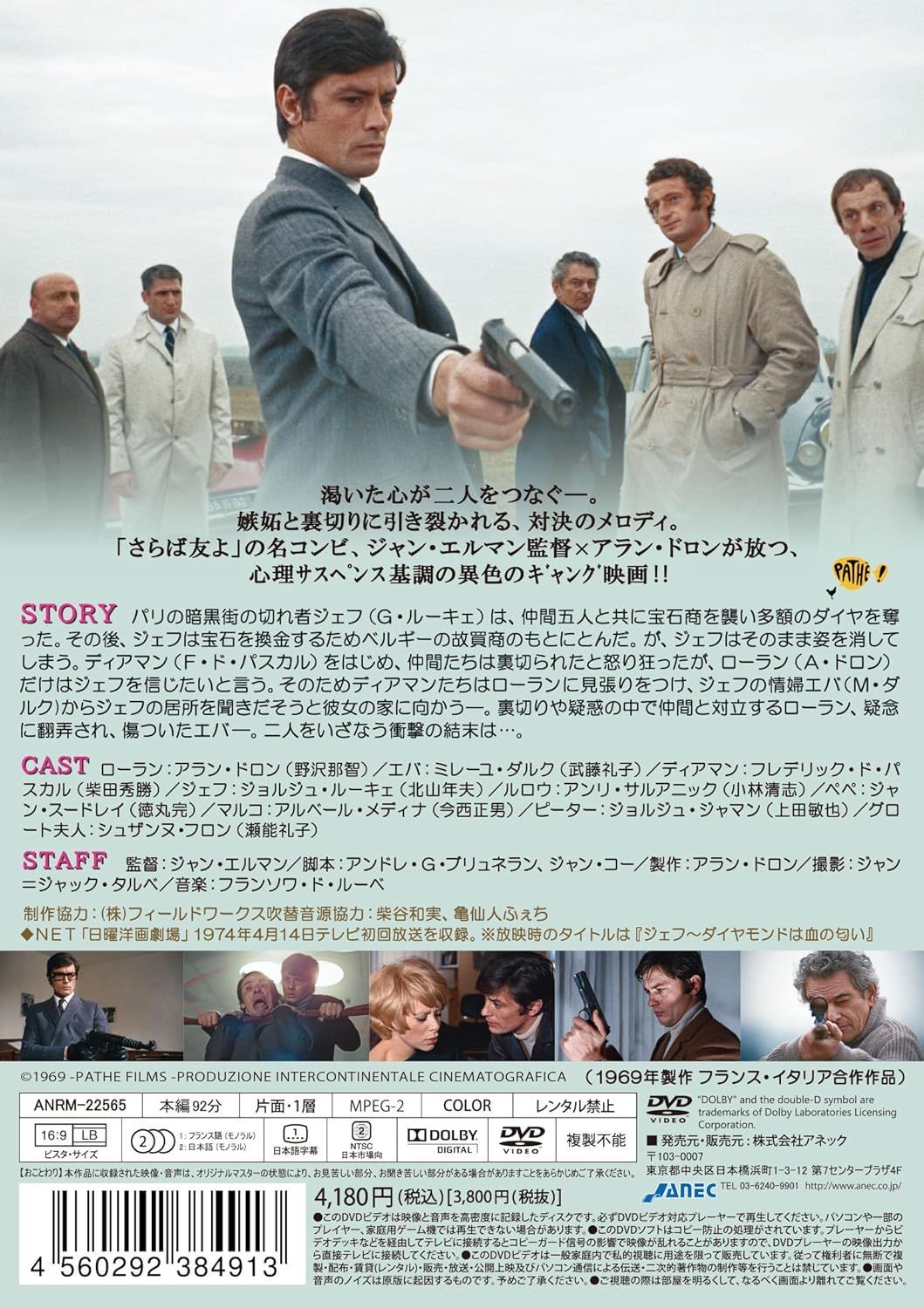 新品未開封☆ 卸売 ジェフ アラン・ドロン主演 4Kレストア版 [DVD