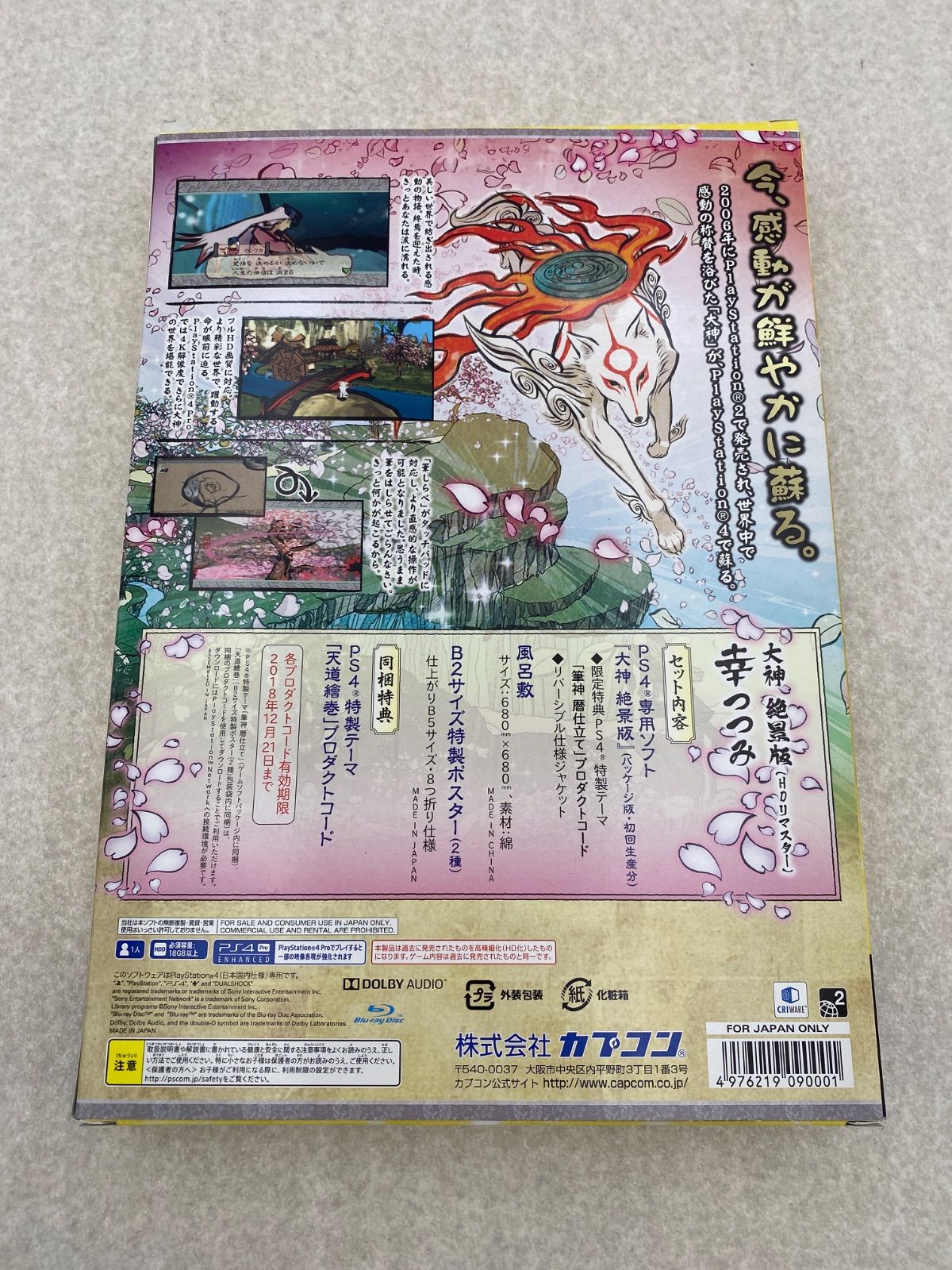 大神 絶景版 幸 (さち) つつみ - PS4 91l5WQoj3yL._UF894,1000_QL80_.jpg
