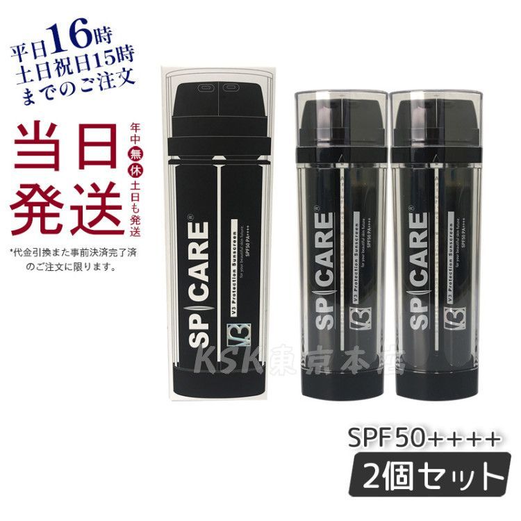 スピケアＶ3BＰサンスクリーン ボディ用日焼け止め100ml 交換無料