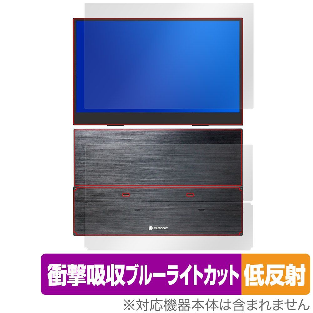Amazon | Lifeinnotech 13.3インチ(16:9) マグネット式 覗き見 ELSONIC 13.3インチ PCモニター ELSONIC 13.3インチ PCモニター EK-MD133 表面 背面 フィルム OverLay Absorber 低反射 for モバイルディスプレイ セット 衝撃吸収 抗菌