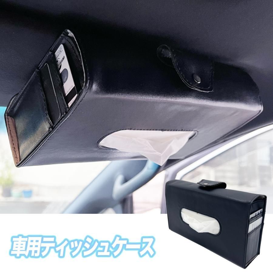 三菱 デリカD5 車 ティッシュケース 車 便利グッズ サンバイザー