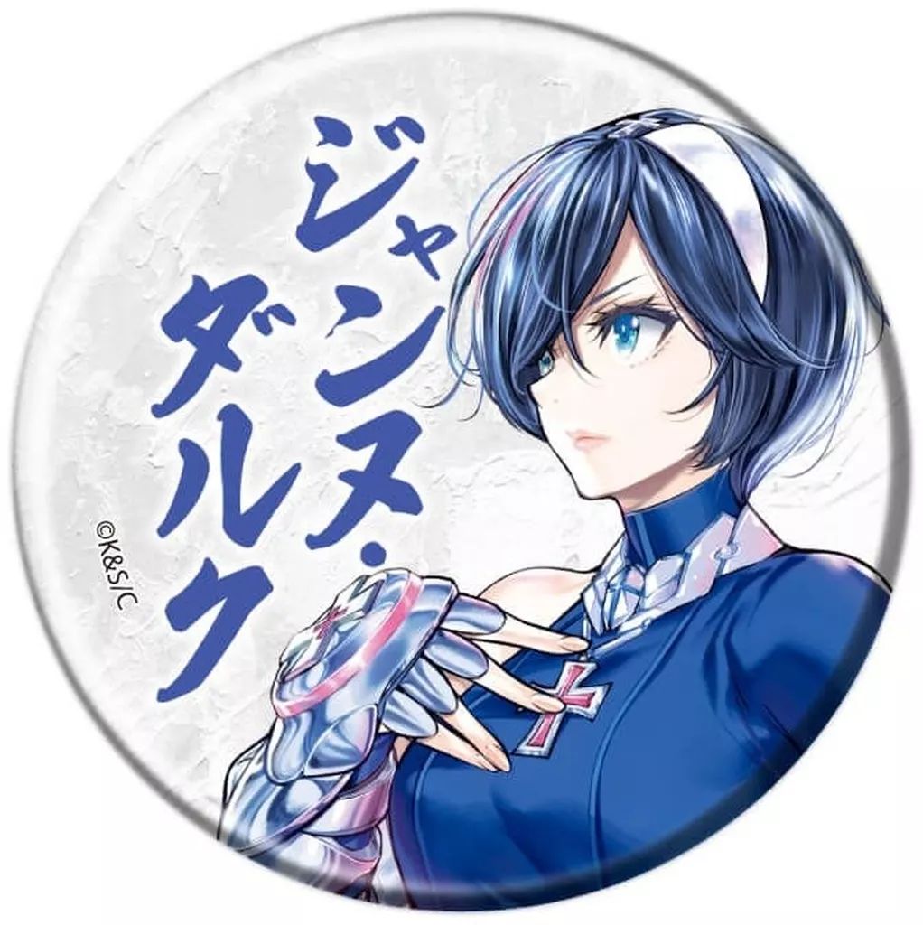 中古】バッジ・ビンズ ジャンヌ・ダルク 「魔女大戦 32人の異才の魔女