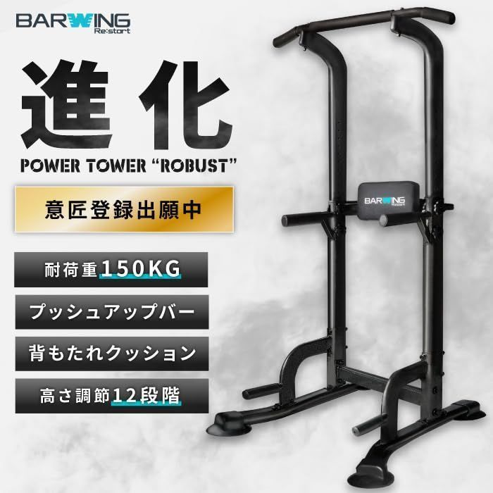 BARWING(バーウィング) ぶら下がり健康器 - フィットネス、トレーニング