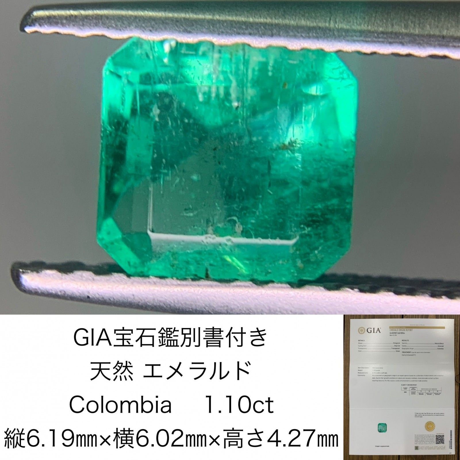 GIA宝石鑑別書付き　 天然 エメラルド　 Colombia　1.10ct　 縦6.19×横6.02×高さ4.27　 ルース（ 裸石 ）　 1392Y