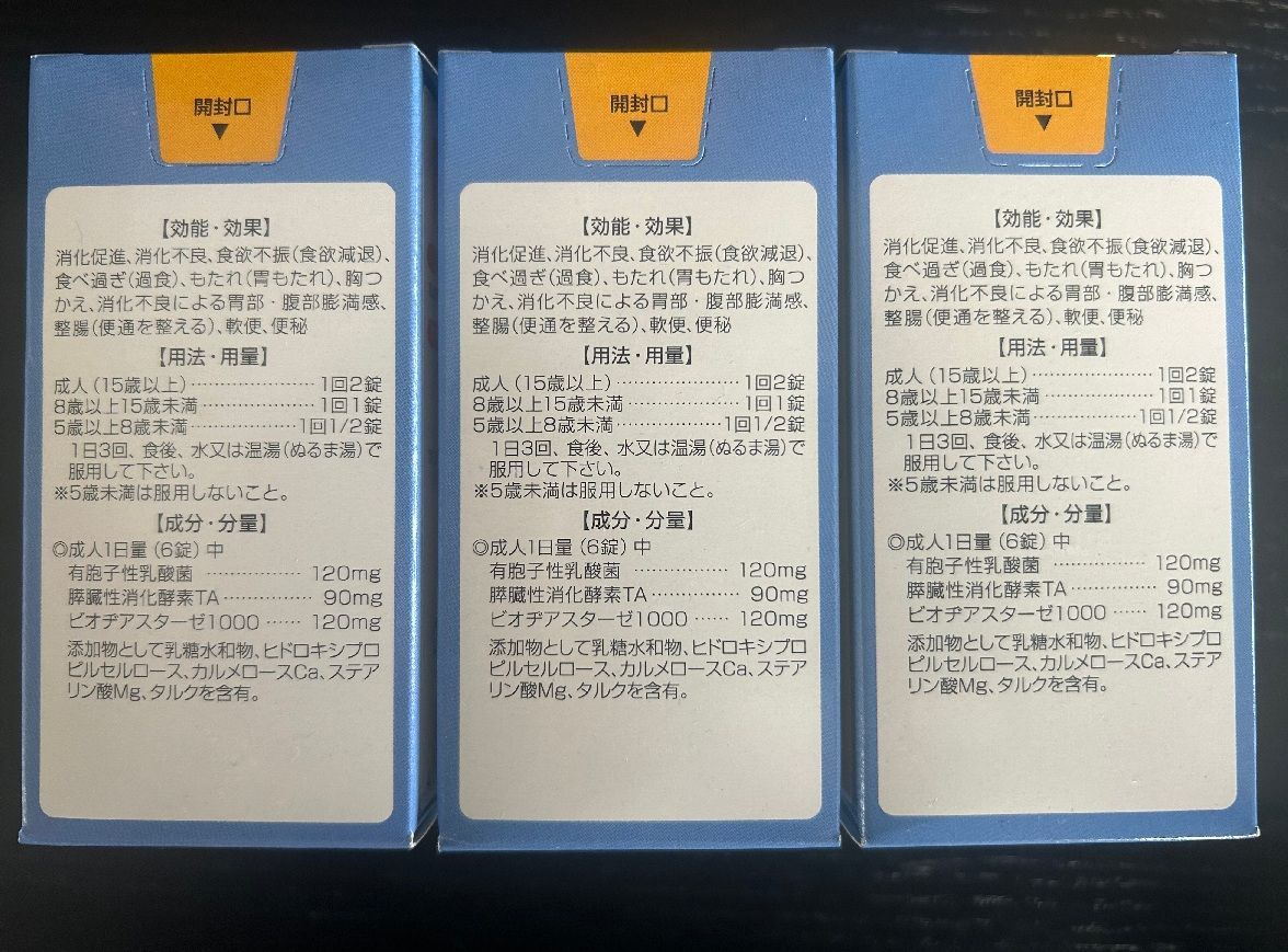 約3カ月分