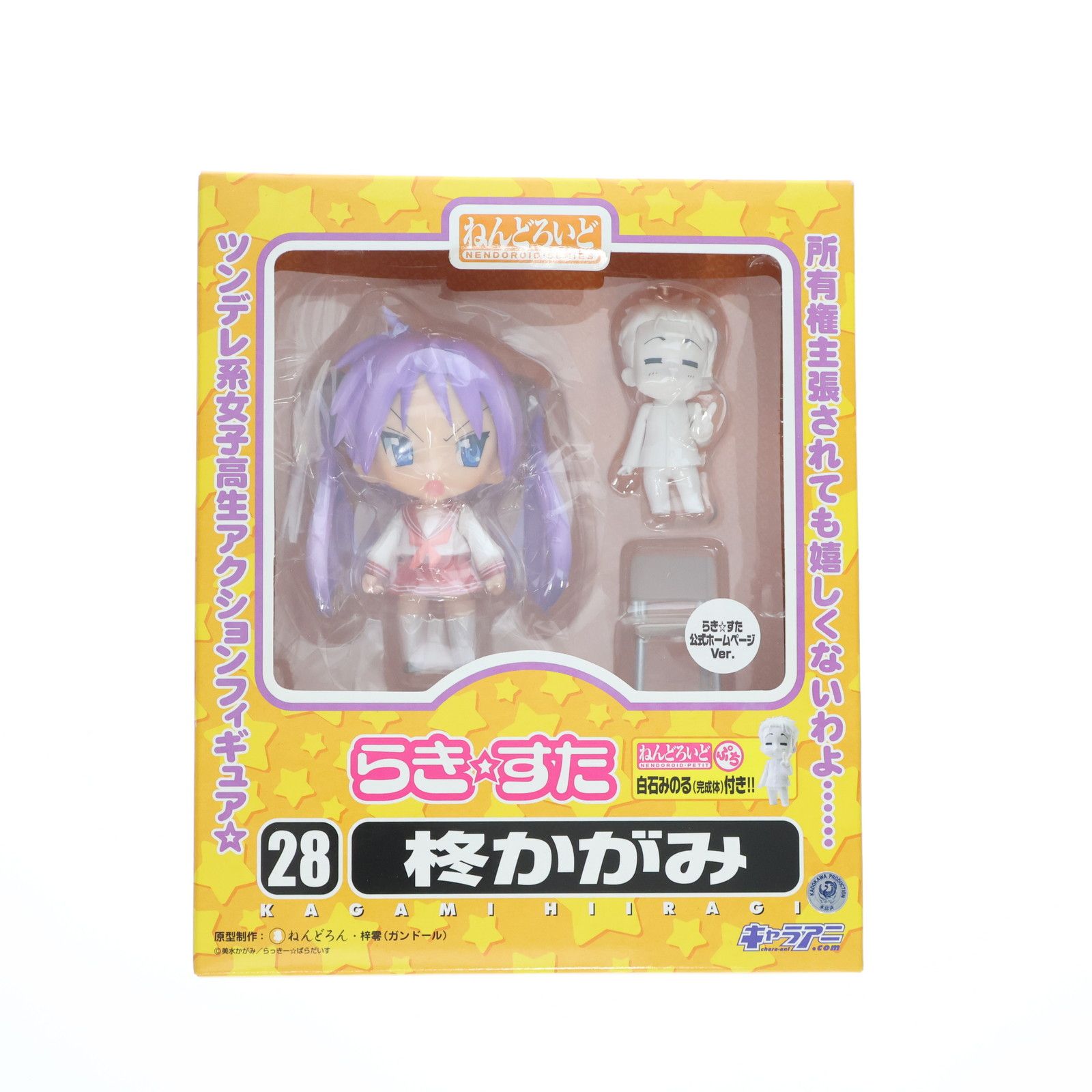 ねんどろいど らきすた No.28 柊かがみ 公式ホームページVer. 行お
