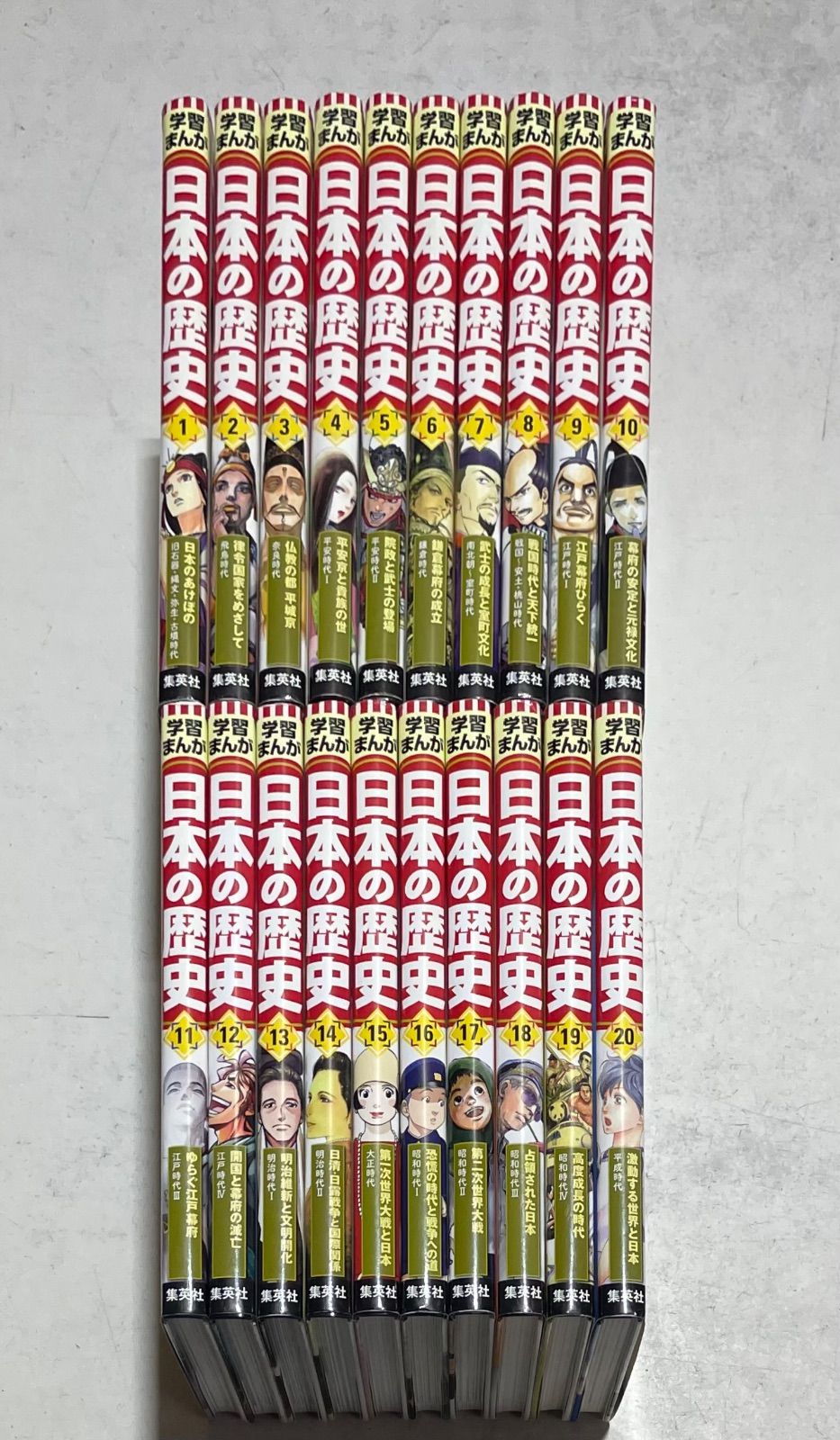 学習まんが 日本の歴史 全20巻セット 小学館版学習まんが日本の歴史（