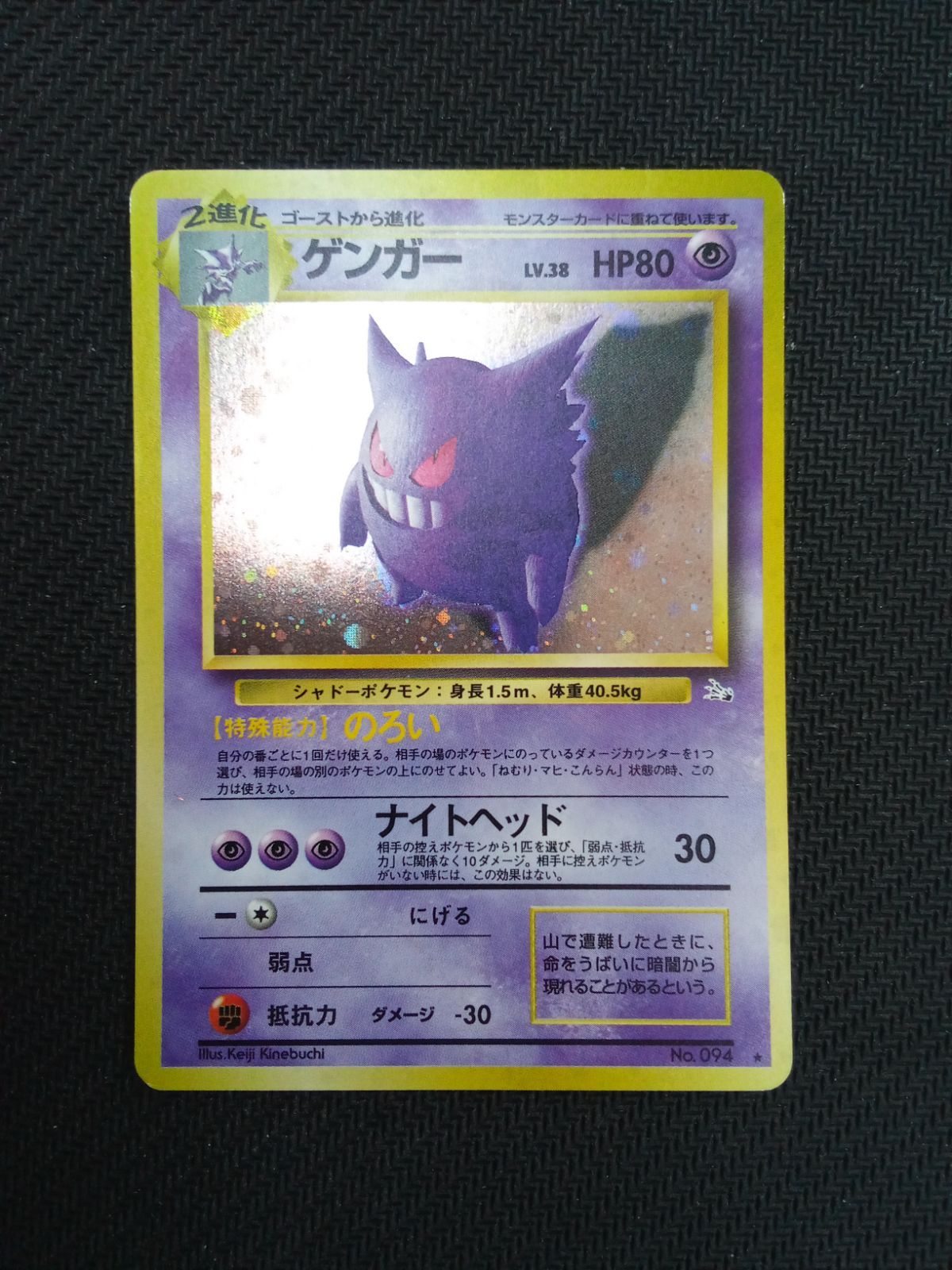 ポケモンカード　ゲンガー Lv.38 旧裏 PSA8鑑定済〕ゲンガーLV.38【-】{旧裏}