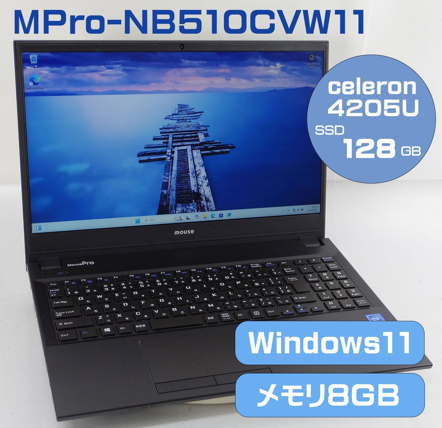 AC有 15.6インチ mouse computer/MPro-NB510CVW11/Celeron 4205U 1.8GHz/メモリ8GB/SSD128GB/Windows11 ノート PC マウスコンピューター M-R030701K