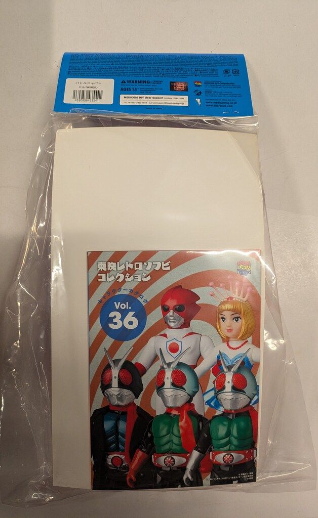 メディコム・トイ 東映レトロソフビコレクション バトルジャパン