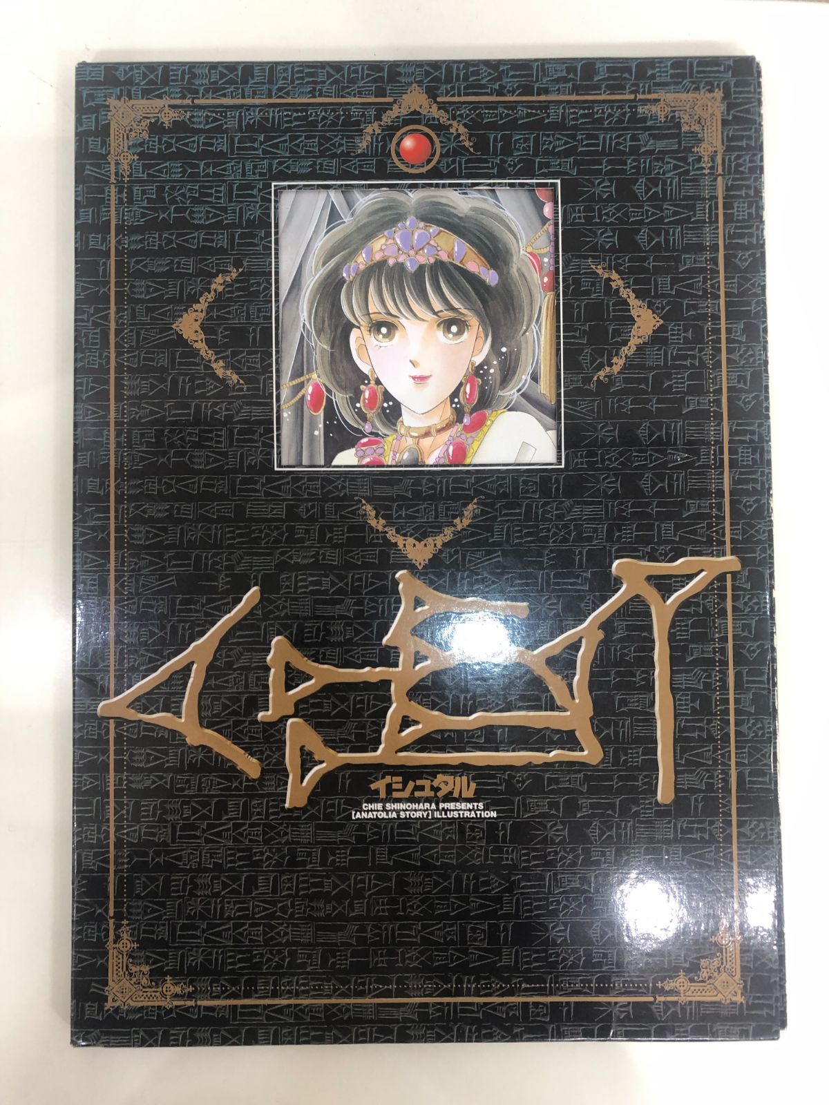 A【中古】「天は赤い河のほとり」複製原画集 : イシュタル - メルカリ