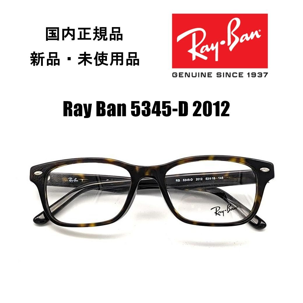 レイバン メガネ RX5345-D 2012 Ray-Ban 正規品 新品 - メルカリ