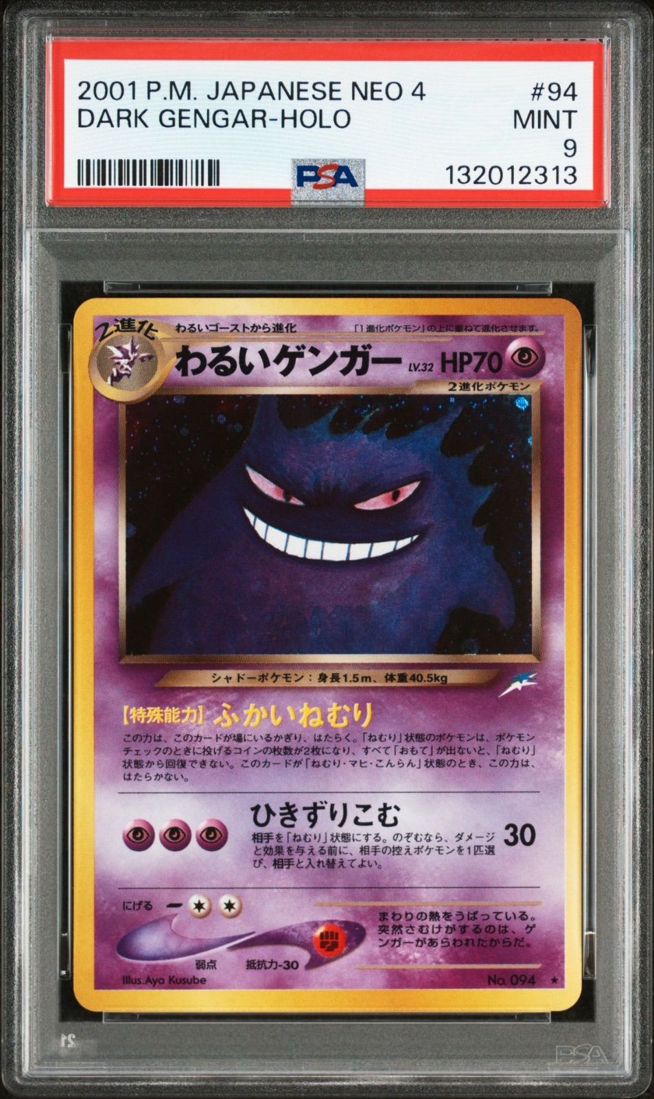 PSA9】ポケモンカードゲーム 旧裏 わるいゲンガー Lv.32 2001 POKEMON