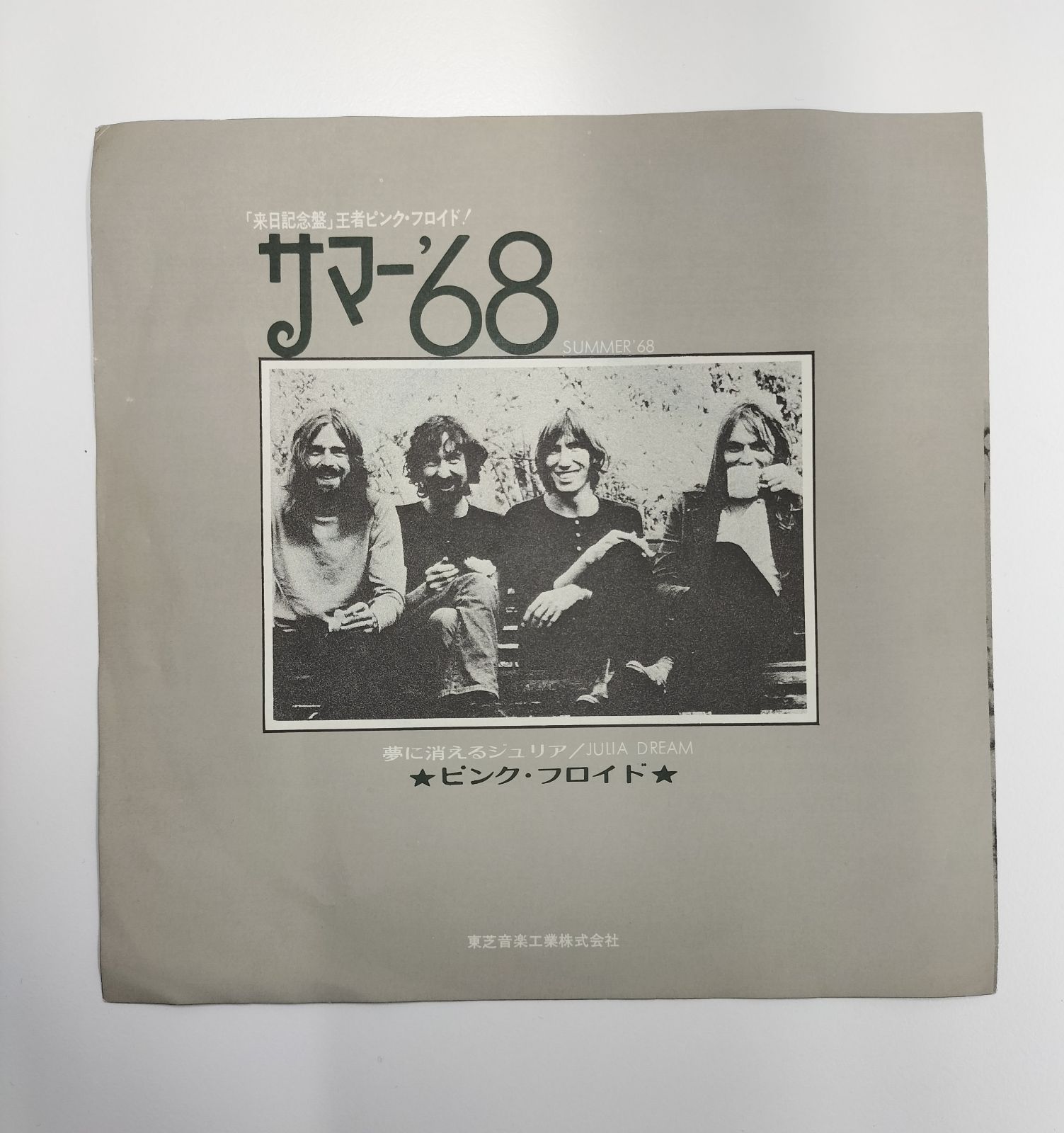 ピンク・フロイド 夢に消えるジュリア 見本盤 黒盤 PINK FLOYD EP