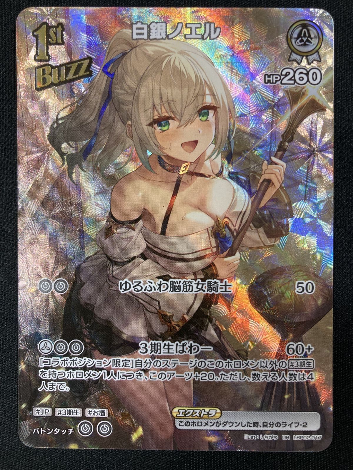 ホロライブOCG ホロカ 白銀ノエル 1st Buzz UR hBP02-017 トレカ