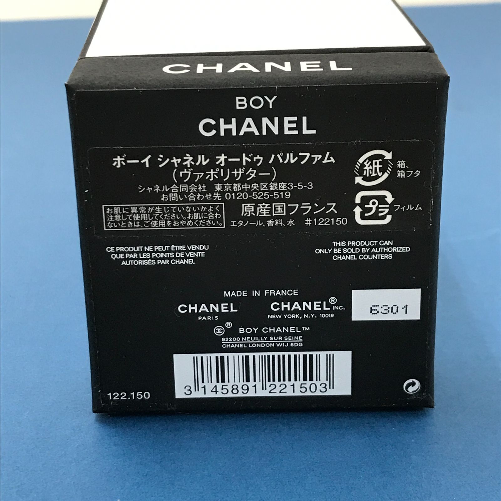 CHANEL（シャネル）香水 BOY CHANEL（ボーイ シャネル）75ml-ゴヤール