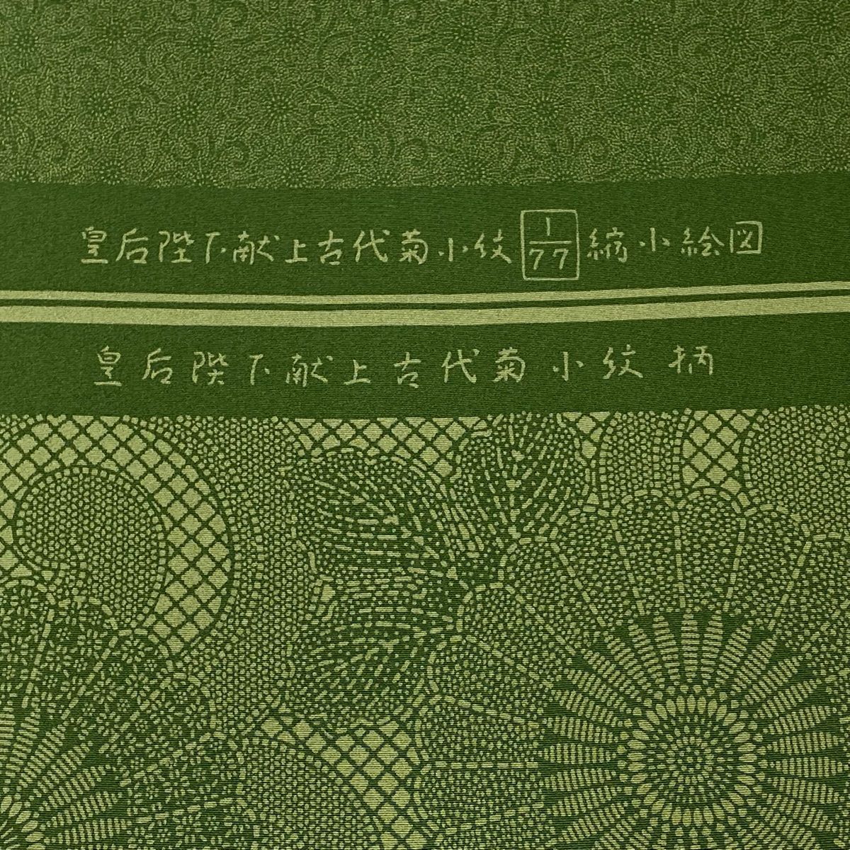 正絹