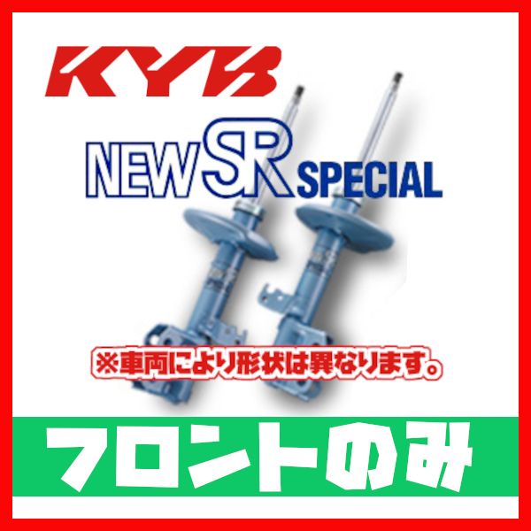KYB カヤバ NEW SR SPECIAL フロント サニー/スピリット B13 90/01～93/12 NST5057R/NST5057L
