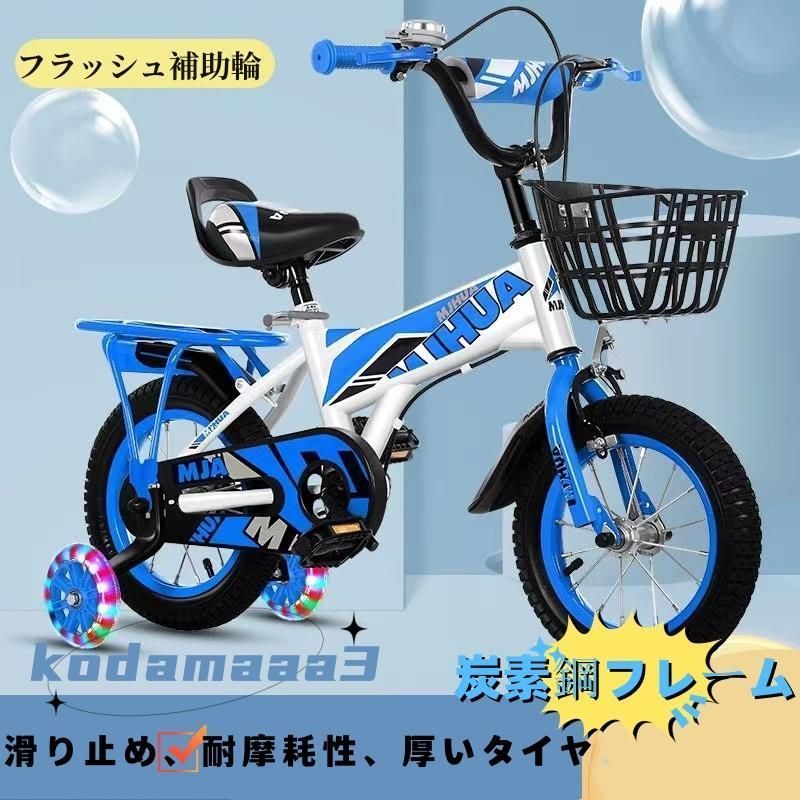 子供用自転車 14インチ キッズバイシクル 16インチ 補助輪 乗りシート 運動 乗用バイク 幼児車 誕生日プレゼント 入学祝い 7歳
