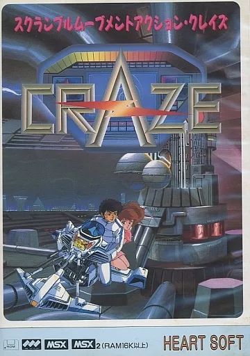 MSX クレイズ