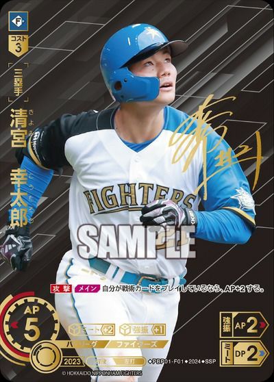 激安大特価，大人気 状態A 清宮 幸太郎 SSP PBP01-F01 ドリームオーダー ドリオ その他