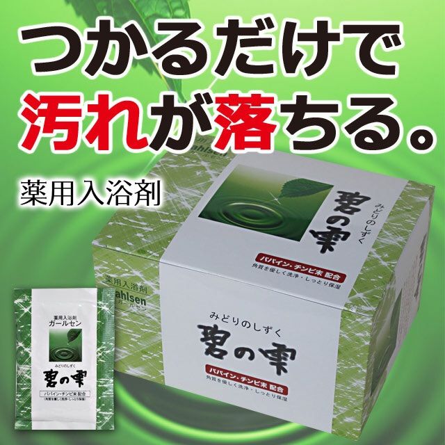 薬用入浴剤ガールセン「碧の雫」アトピーやご高齢者に - メルカリ