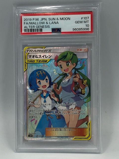 J*C様 ポケモンカード　マオ&スイレン sr psa10 PSA10】マオ＆スイレン SR 107/095の通販 土日祝休@magi公式