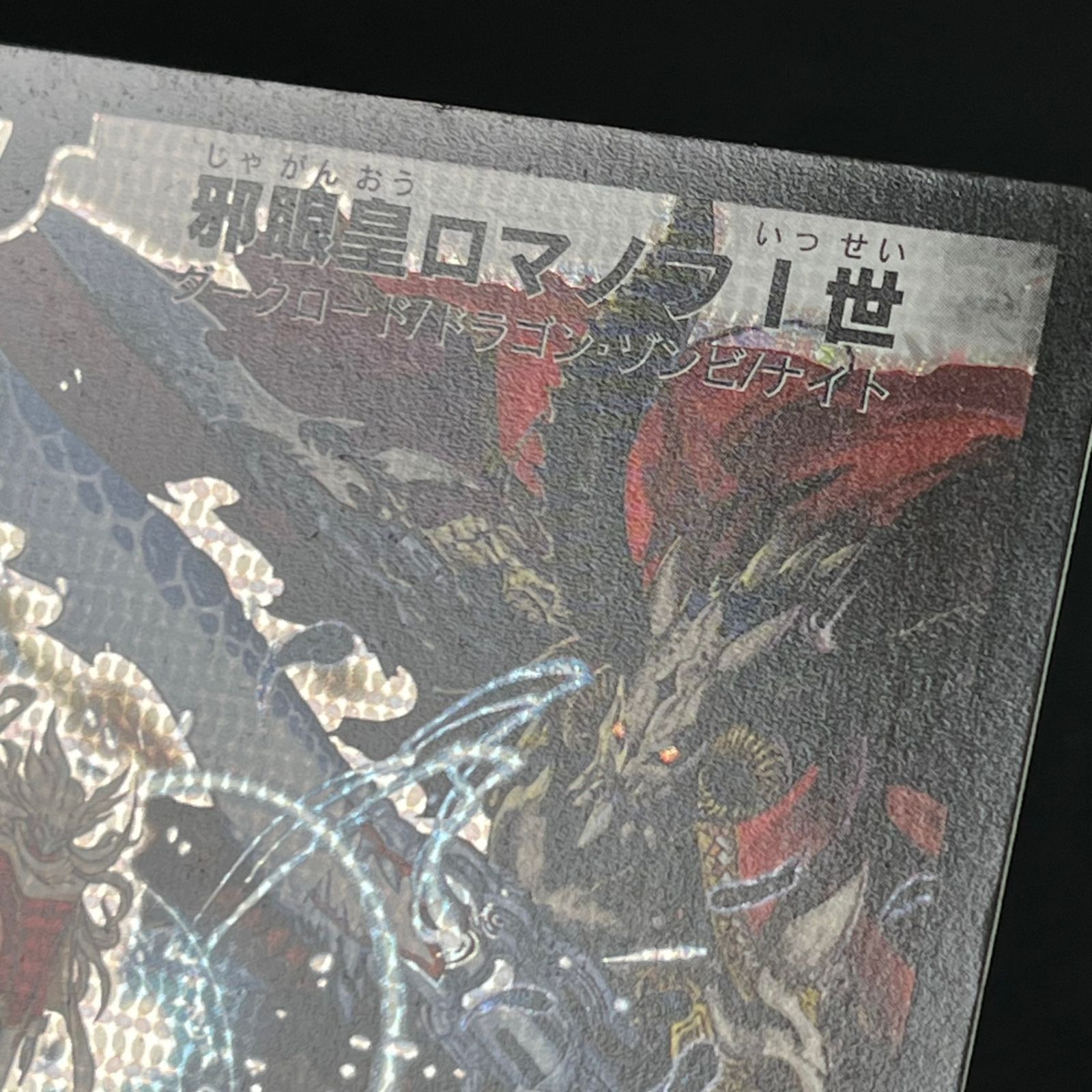 ロマノフ1世 シークレット Amazon.co.jp: デュエルマスターズ 【 邪眼皇ロマノフI世