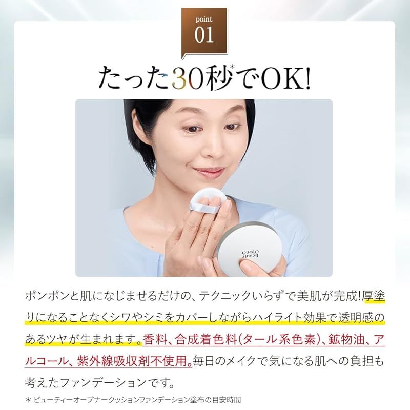 オージオ (ozio) ビューティーオープナークッションファンデーション (ナチュラル系/レフィル12g/パフ付/ SPF45 PA++++ ) 0 ビューティーオープナー | クッションファンデーション ビューティーオープナージェル 新品・未開封OZIO ビューティーオープナークッションファンデーション用パフ|化粧品