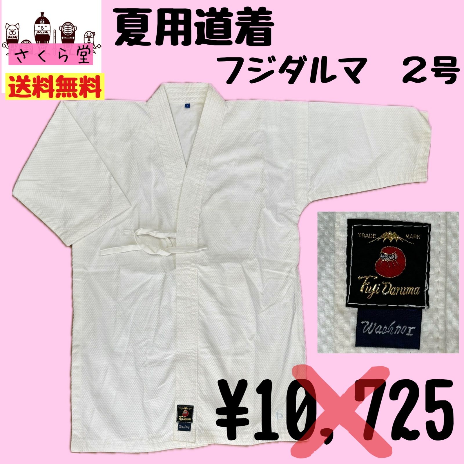 剣道着　特製一重晒　０号