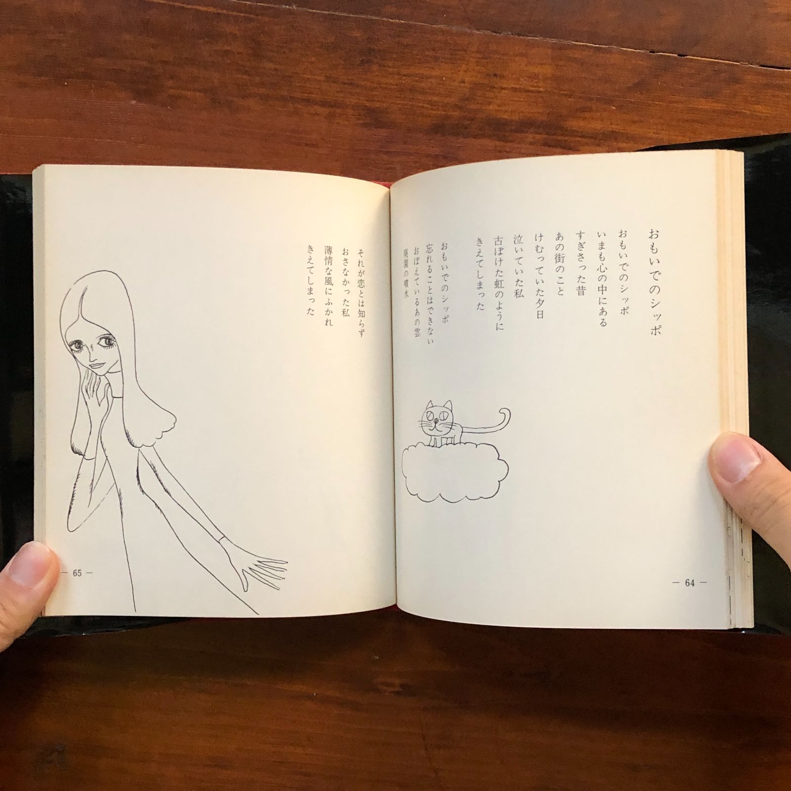 愛する歌 : 詩集 第3集 やなせたかし 著 1969年 山梨シルク