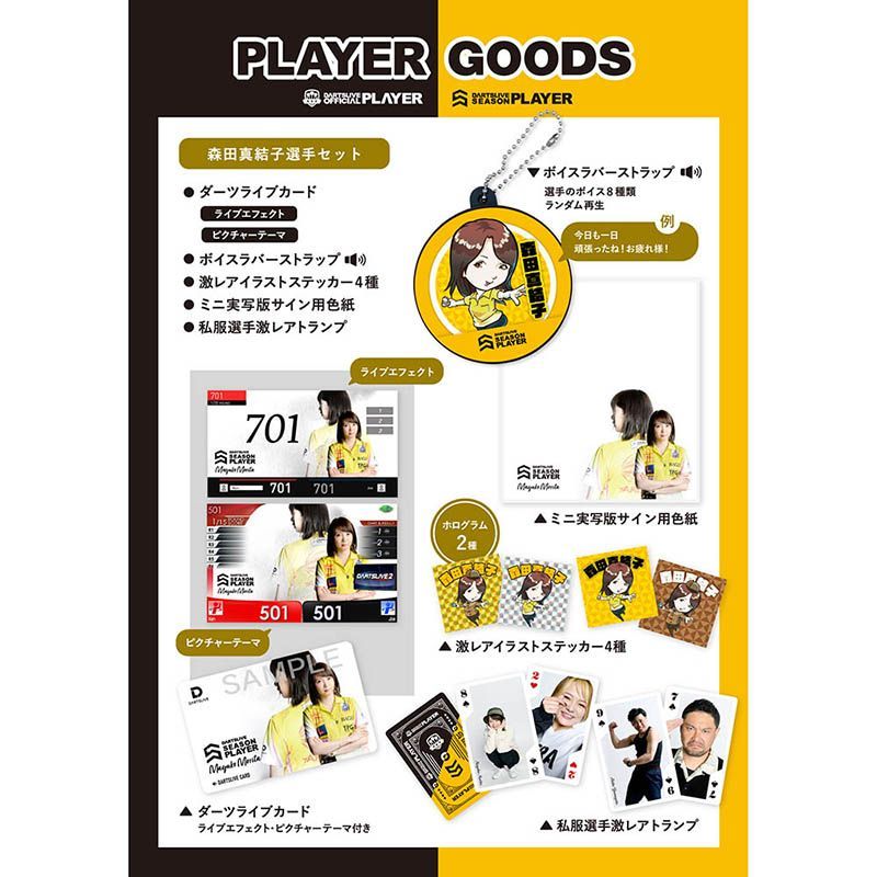 ダーツライブ プレイヤーグッズ