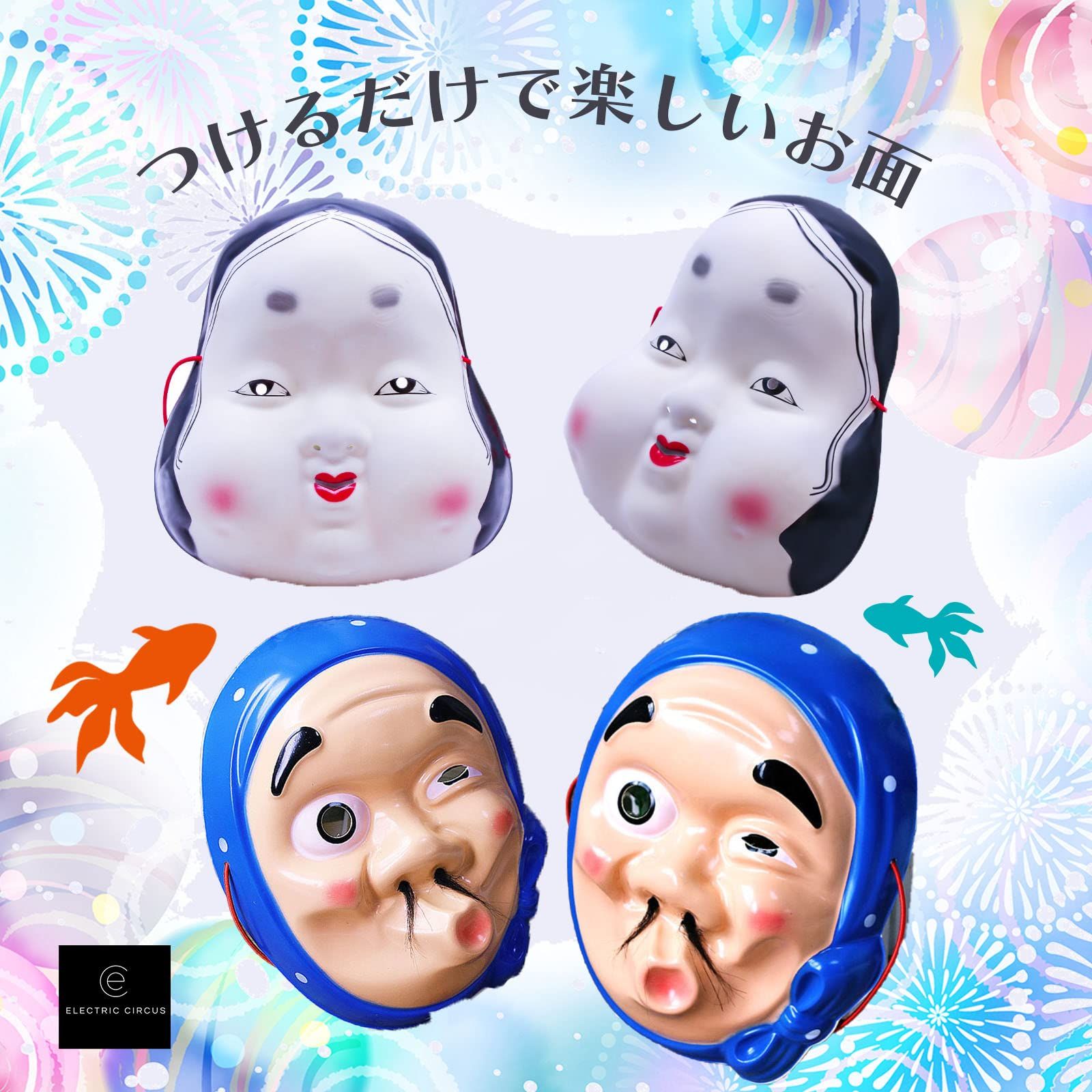 お祭り お面 ひょっとこ おかめ Amazon | エルシー企画 お面 おかめ・ひょっとこ 2枚セット 約