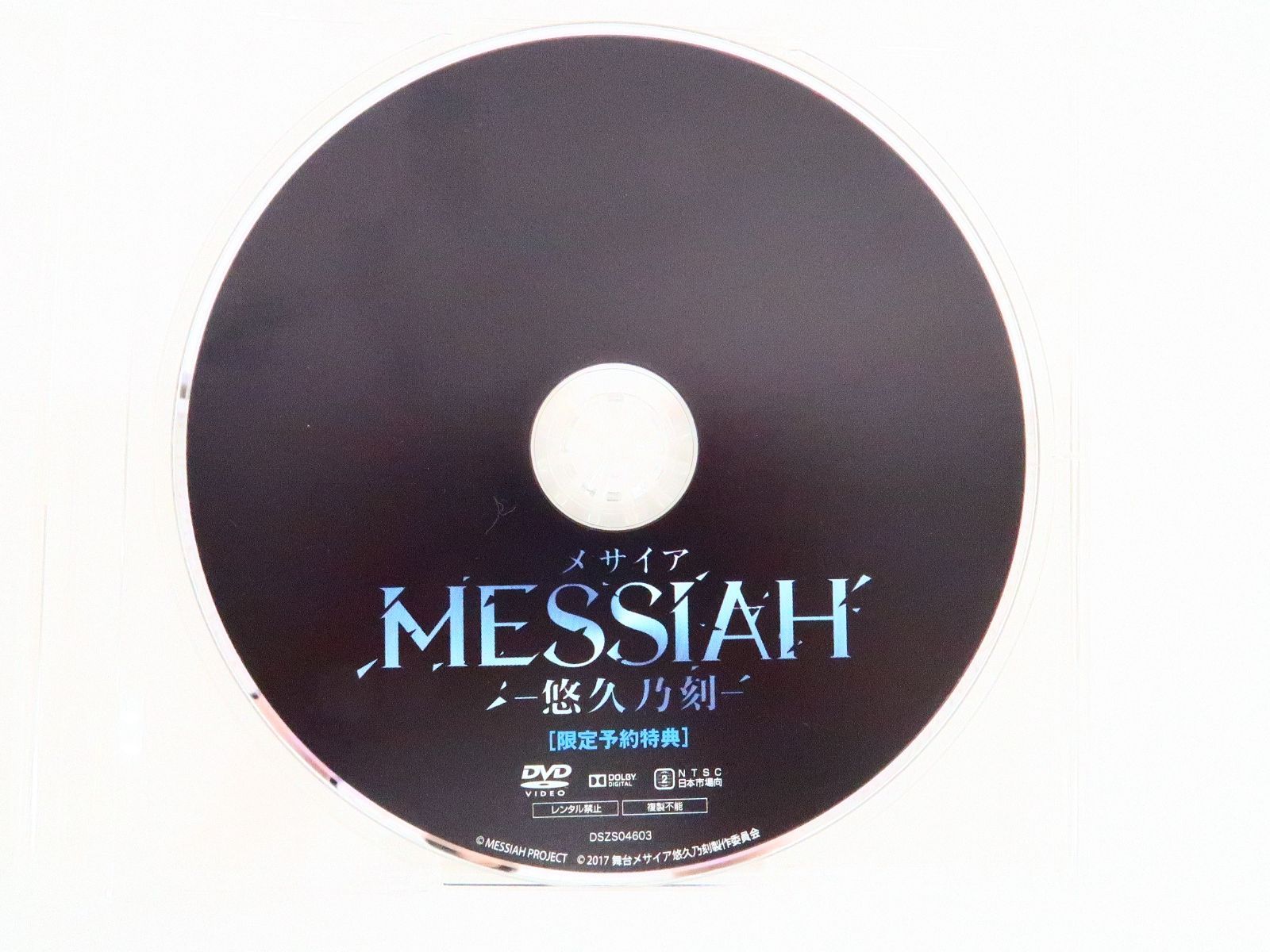 メサイア 悠久乃刻 DVD - その他 メサイア 悠久乃刻 DVD - その他
