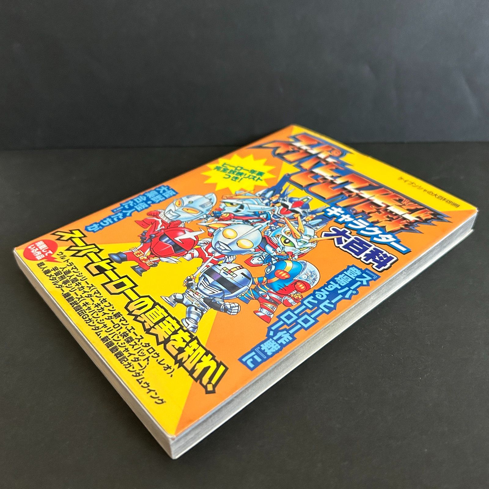 ケイブンシャの大百科　500 スーパービックリマン大百科 ケイブンシャの大百科 500 スーパービックリマン大百科