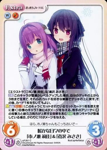 中古】カオス s/f-261[C]：暖かな日々の中で「市ノ瀬 莉佳