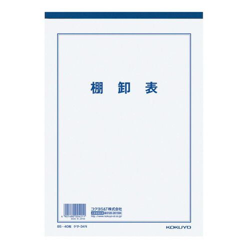 まとめ コクヨ 決算用紙Ｂ５棚卸表 ｹｻ34 ×50セット
