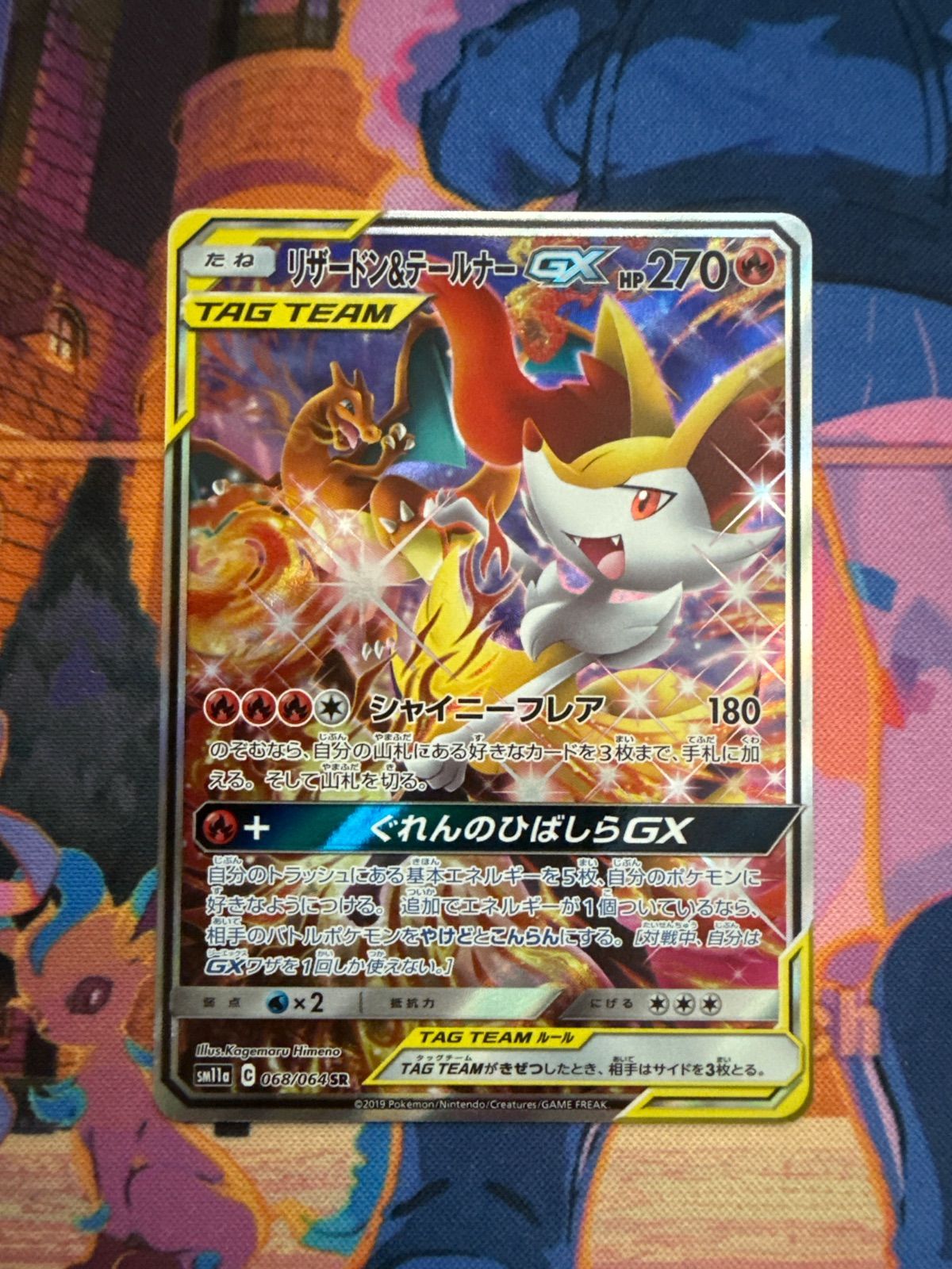リザードン&テールナーGX SR: SA[SM11a 068/064] Pokemon card