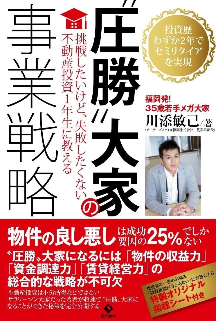 超激得，新作登場 “圧勝%ﾀﾞﾌﾞﾙｸｫｰﾃ%大家の事業戦略 挑戦したいけど、失敗したくない不動産投資1年生に教える その他
