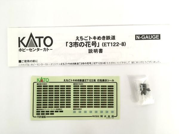 KATO 16011-9 えちごトキめき鉄道 3市の花号 ET122-8 鉄道模型 N 美品