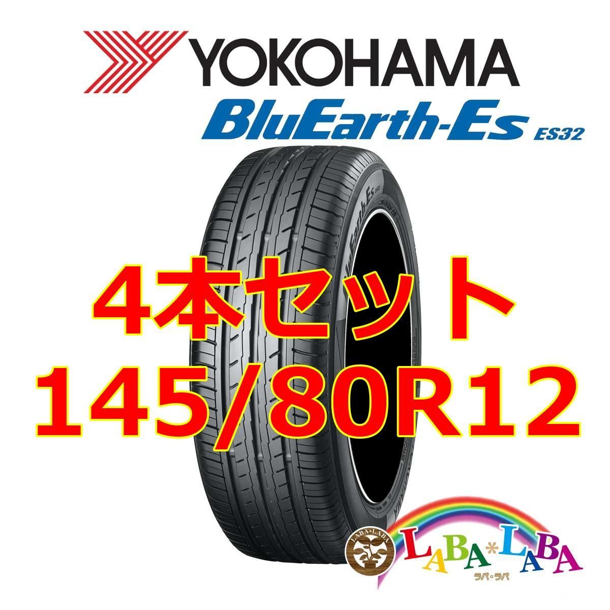 4本セット 145/80R12 74S ヨコハマ ブルーアース ES32 サマータイヤ