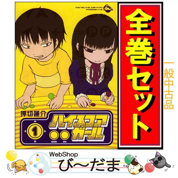 押切蓮介 漫画全巻セット 全巻初版】でろでろ 新装版 1巻〜8巻 全巻セット 押切蓮介